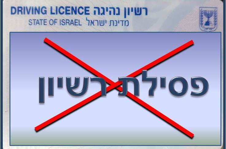 נהיגה בפסילה - ייצוג ע"י עורך דין לענייני תעבורה
