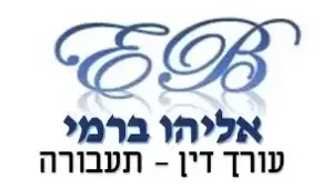 לוגו אתר אליהו ברמי עורך דין תעבורה
